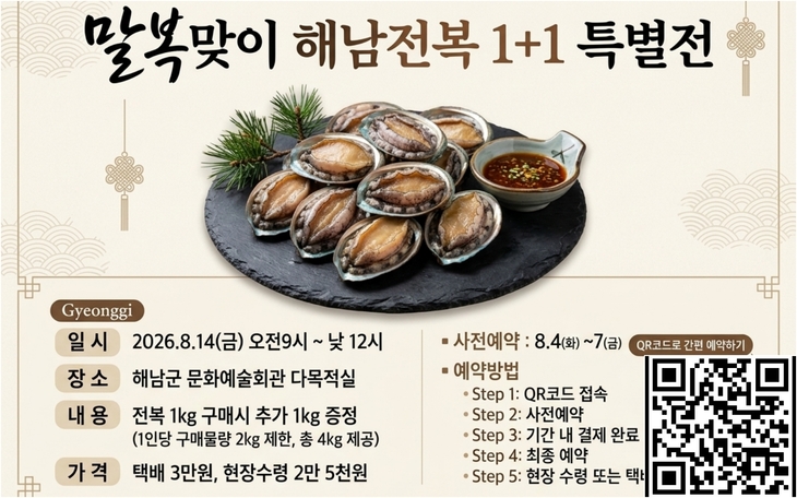 “말복엔 해남 전복