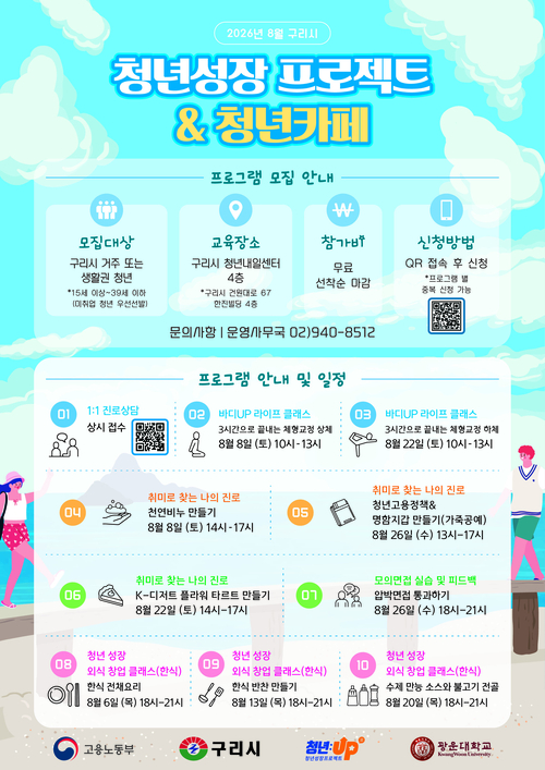 구리시 8월 청년성장 프로젝트 운영 안내 배너