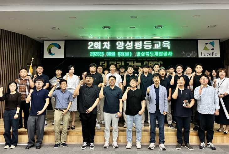 경북개발공사, 양성평등 교육 실시