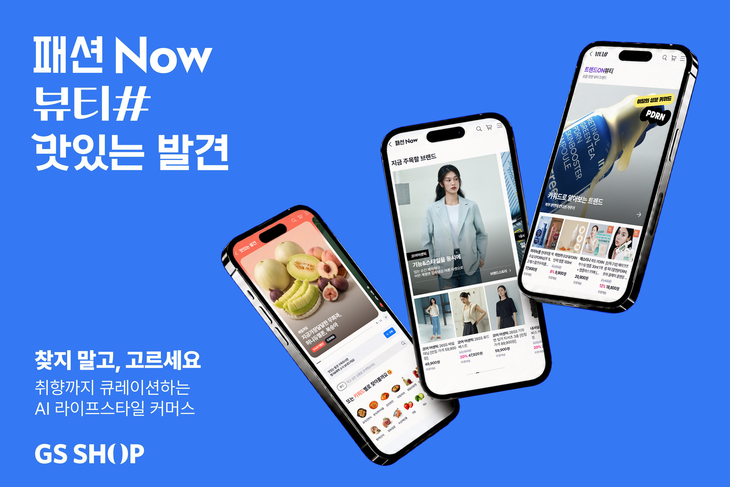 GS샵 모바일 앱 내 패션·뷰티·푸드 전문관이 고객 관심사 기반 큐레이션을 앞세워 성장하고 있다. 사진=GS샵