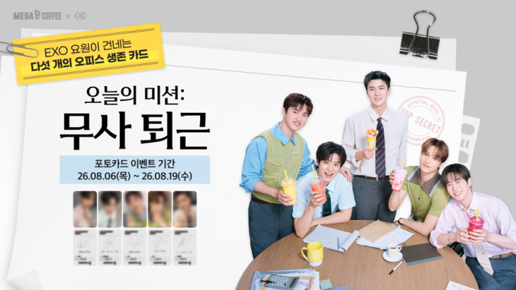 메가MGC커피가 그룹 EXO와 함께 '오늘의 미션: 무사 퇴근' 포토카드 프리퀀시 이벤트를 진행한다.