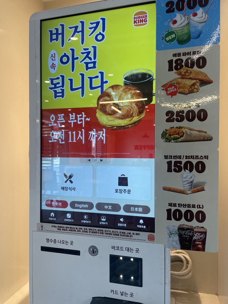 버거킹 매장 내 키오스크. 사진=조하니 기자