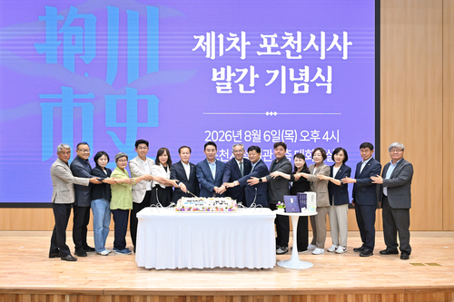 포천시 6일 '제1차 포천시사 발간 기념식' 개최