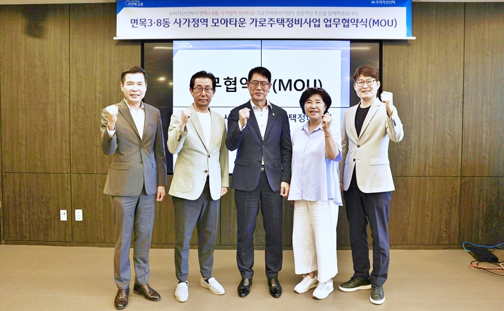 김범석 우리자산신탁 대표이사(가운데)와 면목동 모아타운 가로주택정비사업 추진위원장들이 업무협약을 체결한 뒤 기념 촬영을 하고 있다.
