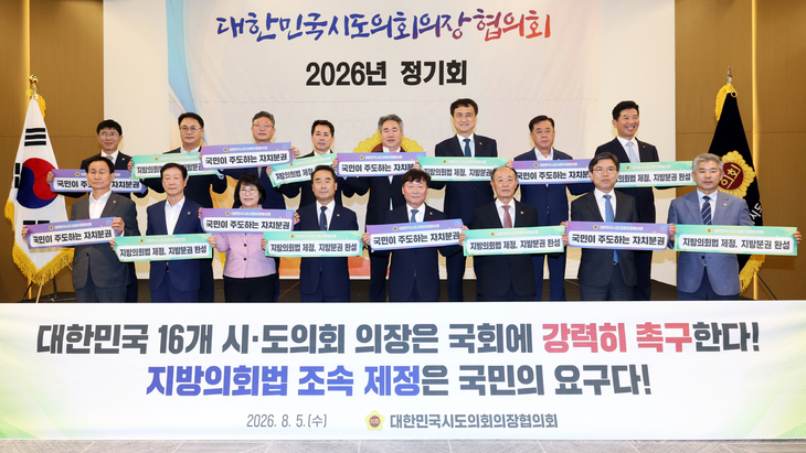 남종섭 경기도의회 의장이 5일 세종시에서 열린 대한민국시도의회의장협의회 정기회에서 제20대 전반기 협의회장으로 선출된 뒤 전국 시·도의회 의장