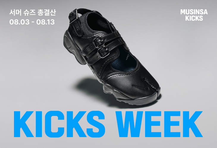 무신사 킥스, SS 시즌 슈즈 총결산 '킥스위크' 개최