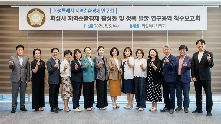 화성시 지역순환경제 연구회 소속 의원들과 용역 수행기관 관계자들이 연구용역 착수보고회를 마친 뒤 기념촬영을 하고 있다. 제공=화성시의회