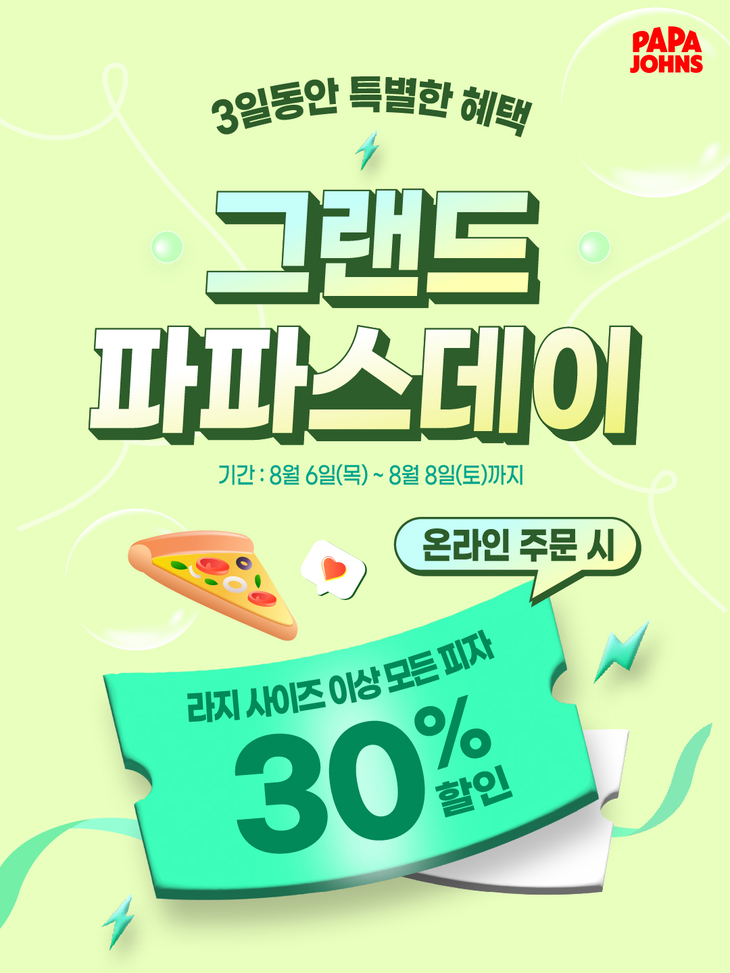 파파존스, 3일간 '그랜드 파파스 데이' 진행