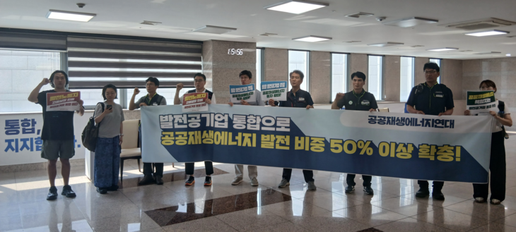 발전공기업 노동자 및 시민단체 관계자들이 지난 18일 서울 서초구 한전아트센터서 열린 발전공기업 통합 연구용역 중간발표회에서 공공재생에너지