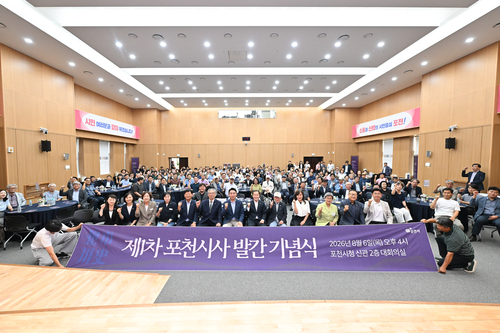포천시 6일 '제1차 포천시사 발간 기념식' 개최