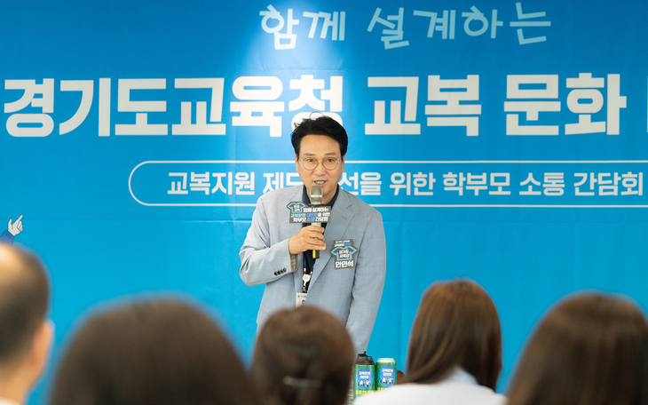 안민석 경기도교육감이 5일 열린 '교복 문화 대전환을 위한 학부모 소통 간담회'에서 학생 중심의 교복 지원 제도 개선 방향을 설명하고 있다. 제공=