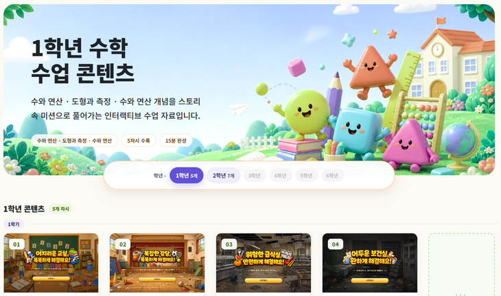 경북교육청, AI 시대 맞춤형 수리력 콘텐츠 개발…기초학력 지원 강화