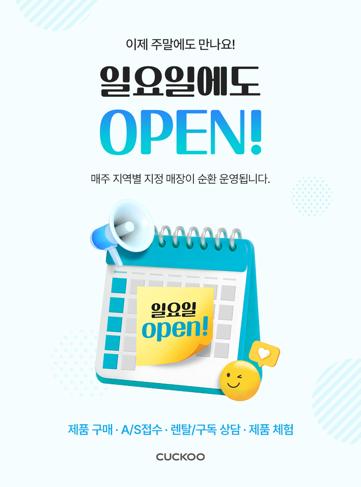 쿠쿠, 전국 쿠쿠스토어 직영점 '일요일 순환 운영 서비스' 도입
