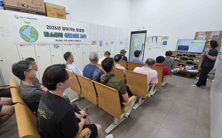 오산시가 관내 폐기물 수집·운반업체인 이알에스에서 임직원을 대상으로 '2026년 시민대상 찾아가는 맞춤형 탄소중립 생활실천 교육'을 진행하고