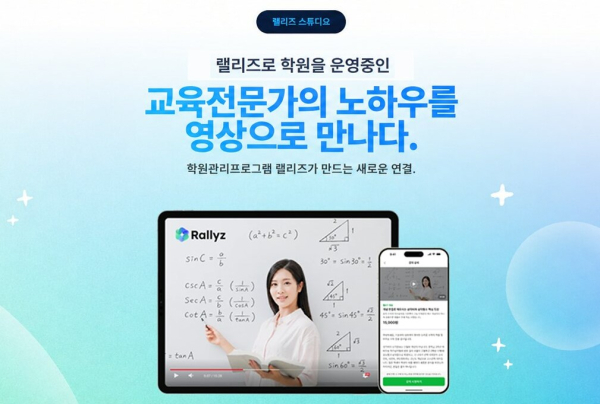 웅진컴퍼스 '랠리즈 스튜디오' 출시