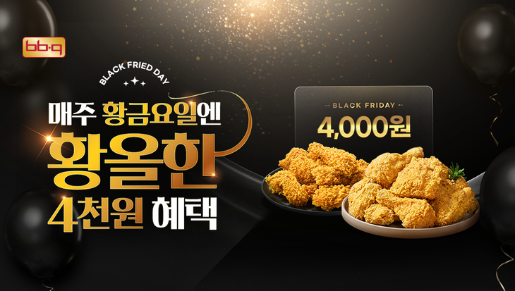 BBQ가 BBQ앱 이용 고객을 대상으로 '블랙 프라이드 데이' 등 다양한 8월 프로모션을 진행한다.