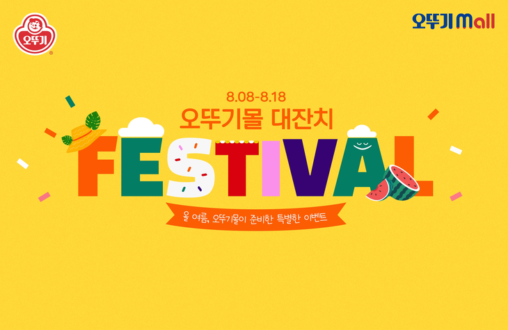 2026 오뚜기몰 대잔치 포스터.