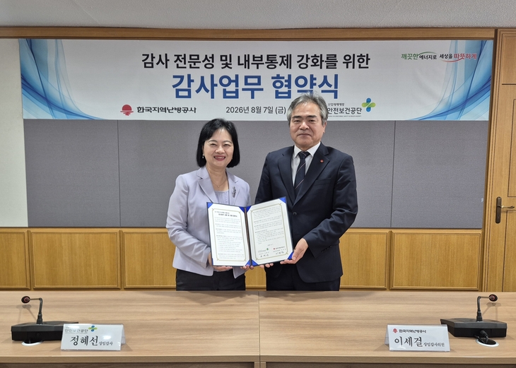 7일 경기 성남시 한국지역난방공사 본사에서 열린 업무협약식에서 한국산업안전보건공단과 한국지역난방공사 관계자들이 참석해 기념 사진을 찍고 