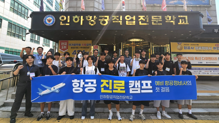인천국제공항 견학·정비 실습 통해 진로 설계 지원…고교 2학년 대상 캠프 마련