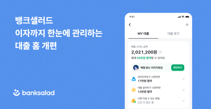 뱅크샐러드.