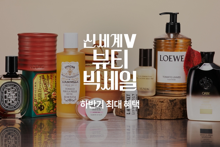 신세계V, 8월 '뷰티 빅세일' 전개