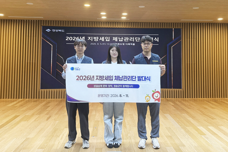 청송군, 소액 체납자 맞춤 관리