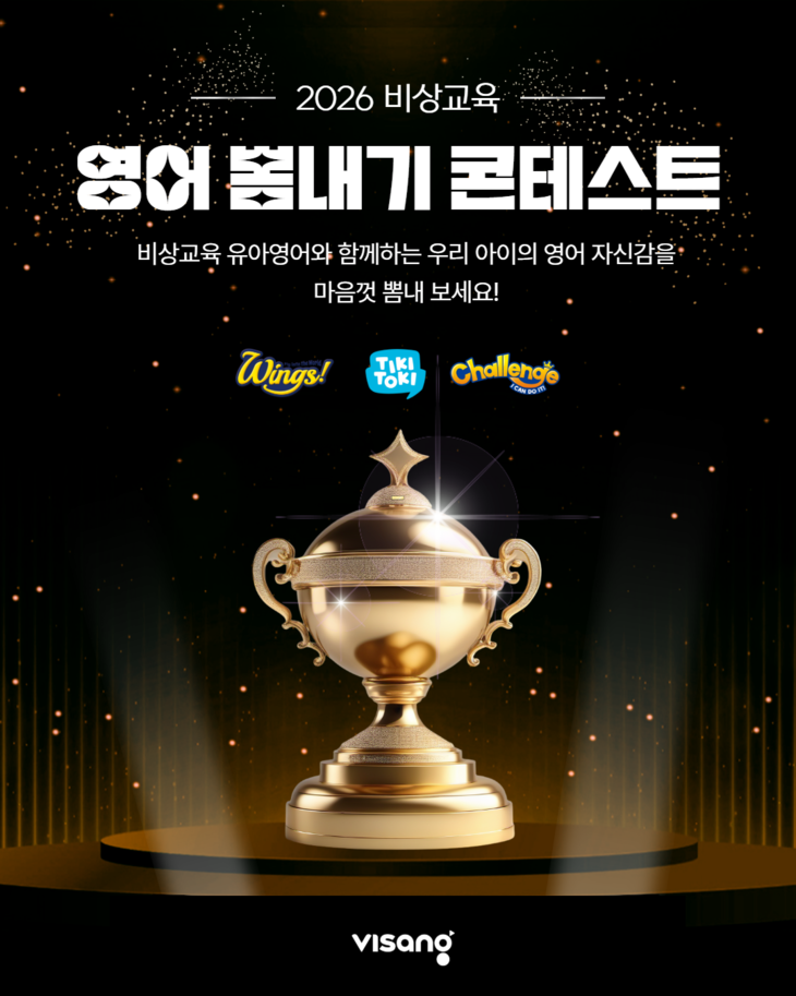비상교육 '2026 영어 뽐내기 콘테스트' 성료