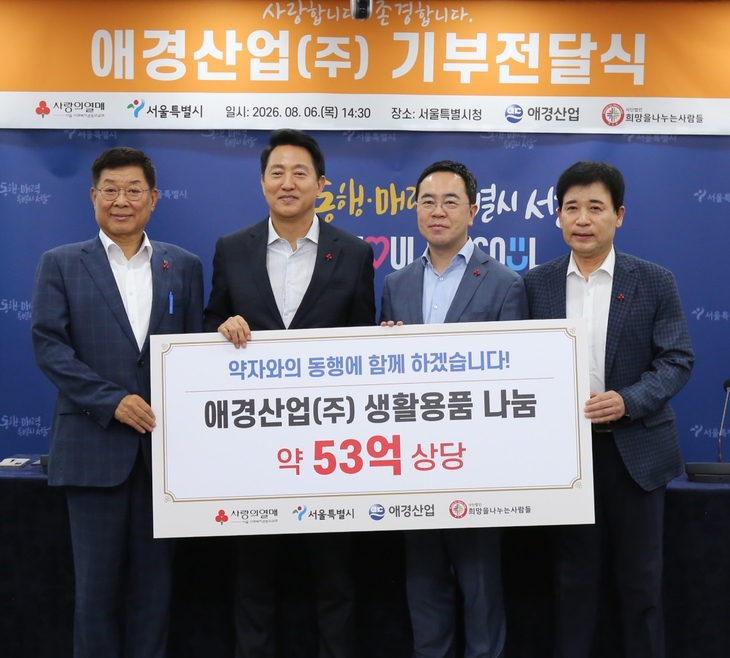 애경산업, 서울시 취약계층 위해 53억원 상당 제품 기부
