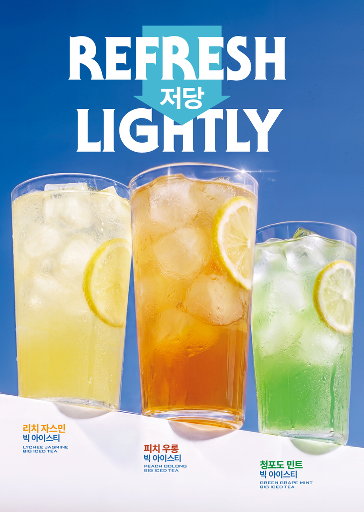 파스쿠찌가 저당 빅아이스티 3종을 출시했다.