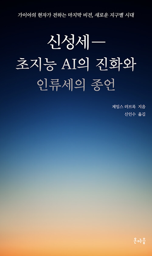 신성세