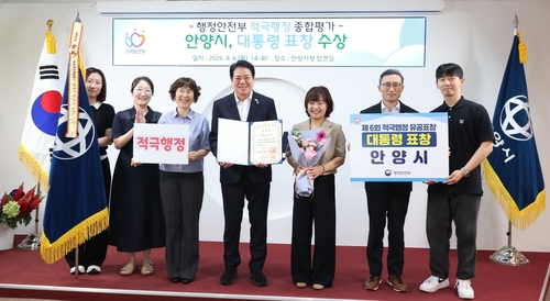 안양시 6일 2025년 적극행정 종합평가 대통령 표창 수상 전수식 개최