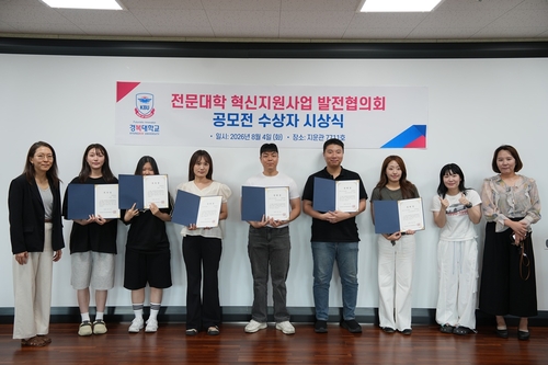 경복대 4일 2026년 전문대학 혁신지원사업 발전협의회 공모전 수상 전수식 개최