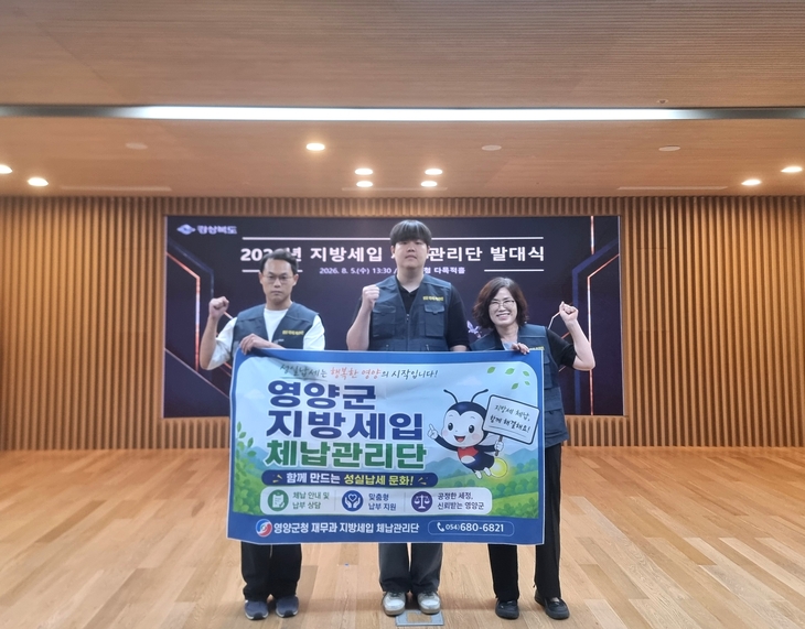 영양군, 지방세입 체납관리단 가동