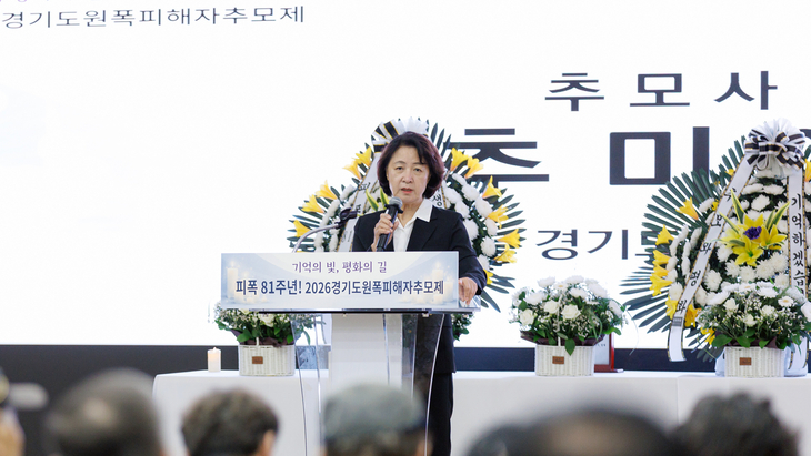 추미애 경기도지사가 7일 경기도의회 대회의실에서 열린 '경기도 원폭피해 81주년 추모식'에서 추모사를 하고 있다. 제공=경기도