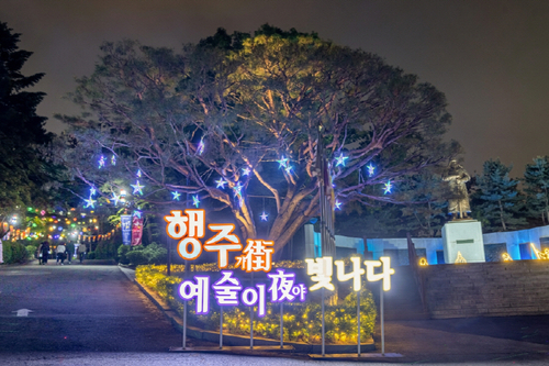 고양특례시 2025 행주가 예술이야 대첩문 광장 레터 조명