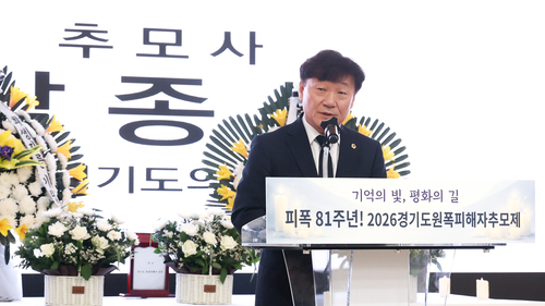 경기도의회 남종섭 의장이 '경기도 원폭피해 81주년 추모식'에서 추모사를 하고 있다. 제공=경기도의회