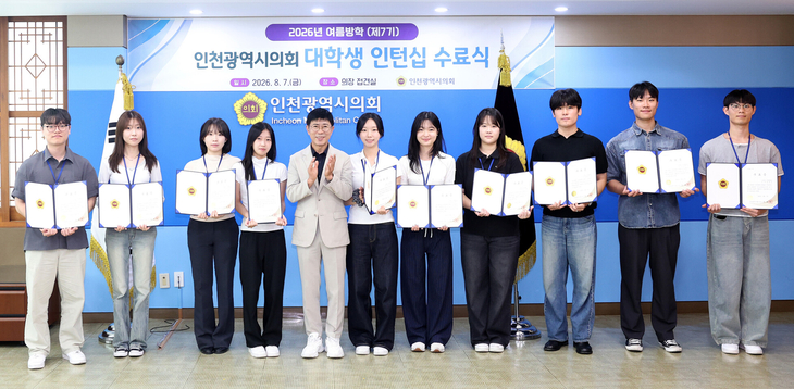박종혁 인천시의회 의장이 7일 의장 접견실에서 열린 '제7기 인천시의회 대학생 인턴십' 수료식에서 참가 학생들과 기념촬영을 하고 있다. 제공=인
