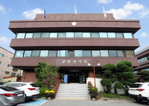 광명시의회 청사 전경