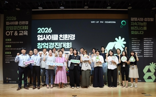 광명시업사이클아트센터 '2026 업사이클-친환경 창업경진대회' 출전 20팀 선정
