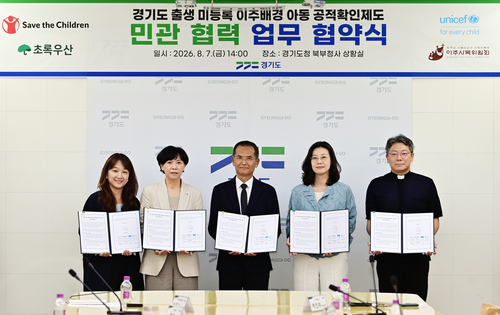 경기도 7일 '출생 미등록 이주배경아동 공적확인제도 민-관 협력 업무협약' 체결