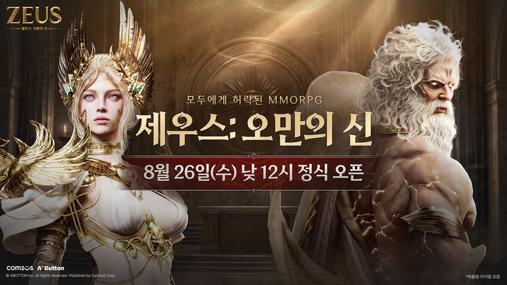 제우스: 오만의신