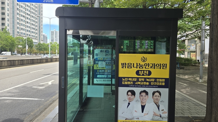 9일 경기도 부천시 원미구 송내역 앞 에어컨이 설치된 '밀폐형 버스정류장' [사진=최태현 기자]