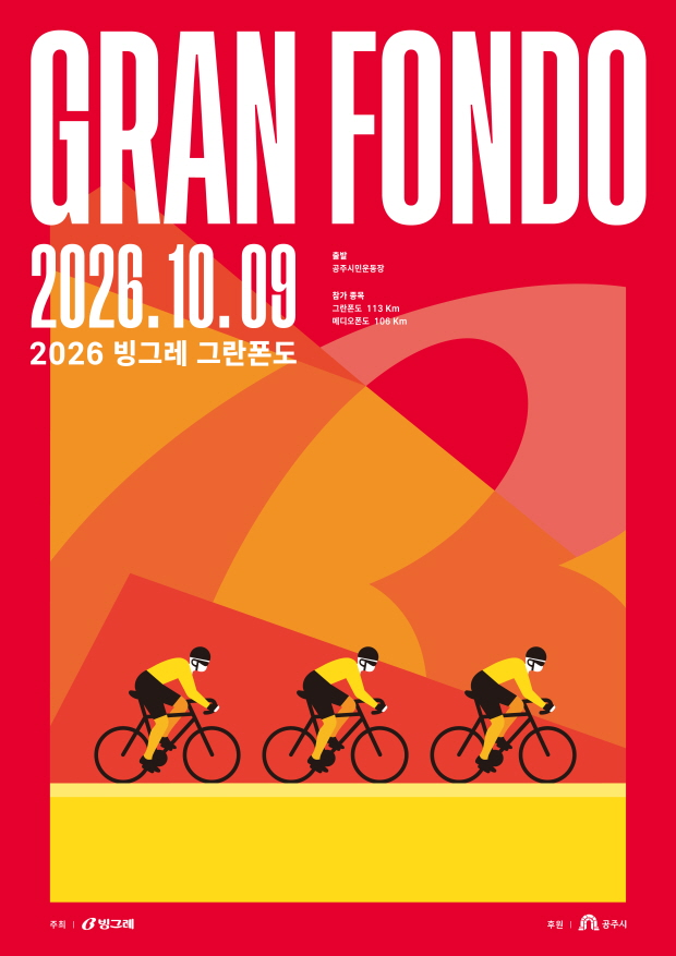 빙그레가 '2026 빙그레 그란폰도' 참가자 400명을 추가로 모집한다.