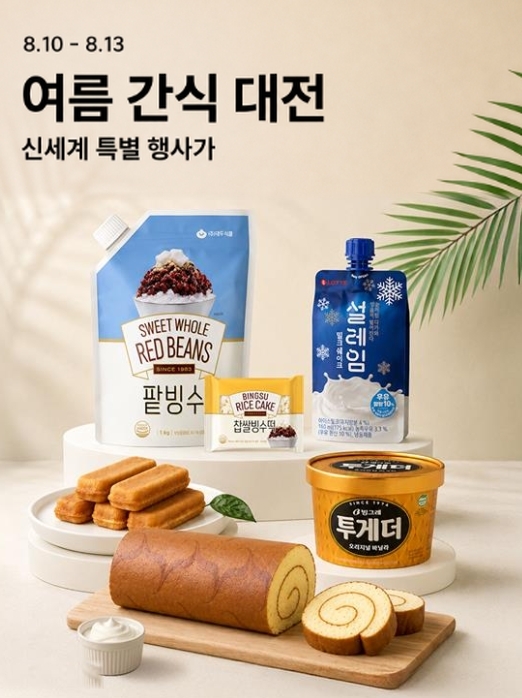 오는 13일까지 신세계라이브쇼핑이 운영하는 '여름 간식 대전' 주요 상품들. 사진=신세계라이브쇼핑