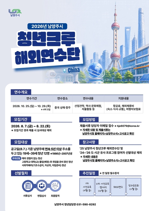 남양주시 2026년 청년크루 해외연수단 모집 배너