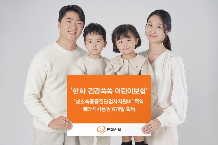 한화손보