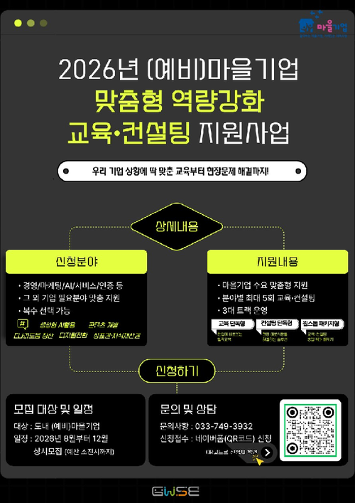 2026년 (예비)마을기업 맞춤형 역량강화 교육·컨설팅 지원사업