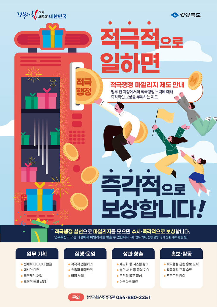 경북도, 적극행정 '보상은 높이고 보호는 넓힌다'