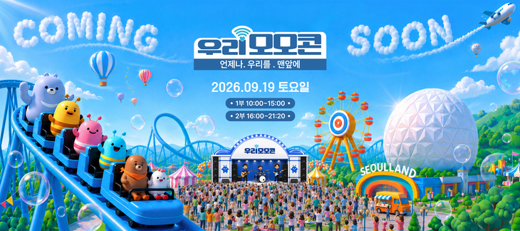2026 우리 모모콘' 포스터.