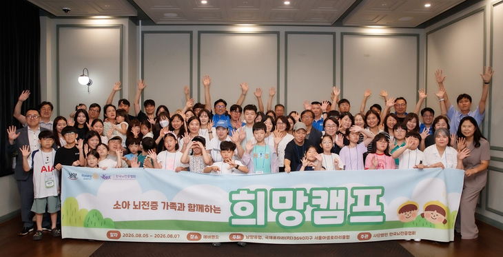 남양유업, '소아뇌전증 가정과 함께하는 희망 캠프'